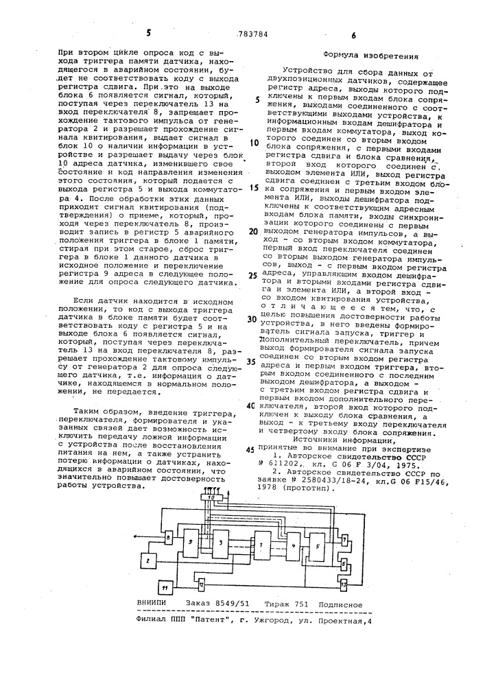 Устройство для сбора данных от двухпозиционных датчиков (патент 783784)