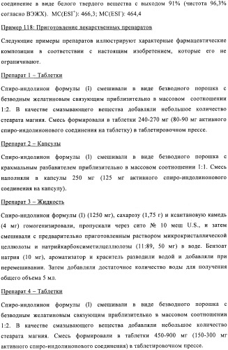 Трициклические спиро-производные в качестве модуляторов crth2 (патент 2478639)