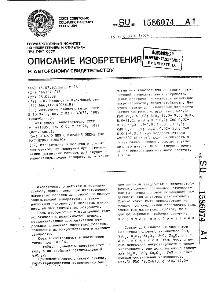 Стекло для спаивания элементов магнитных головок (патент 1586074)