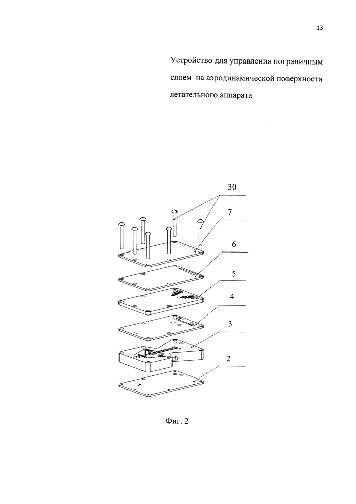 Устройство для управления пограничным слоем на аэродинамической поверхности летательного аппарата (патент 2595206)