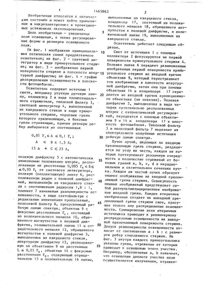 Осветитель для проекционной оптической печати (патент 1465863)