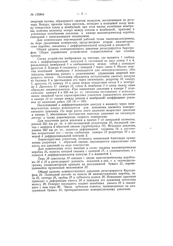 Пневматический артериальный осциллограф (патент 125864)