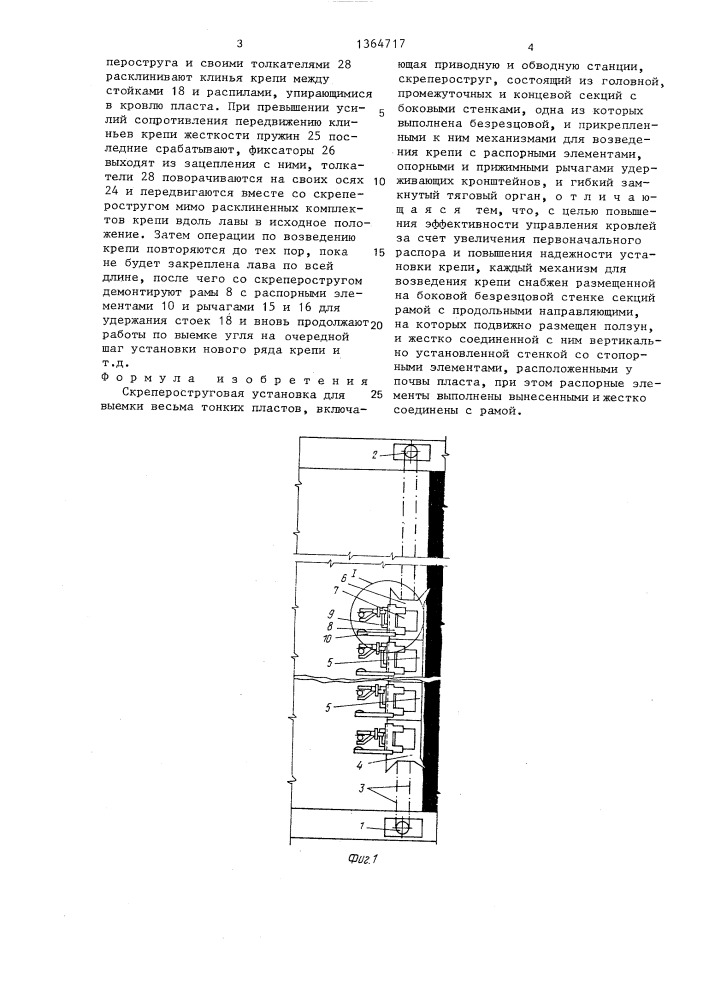 Скрепероструговая установка для выемки весьма тонких пластов (патент 1364717)
