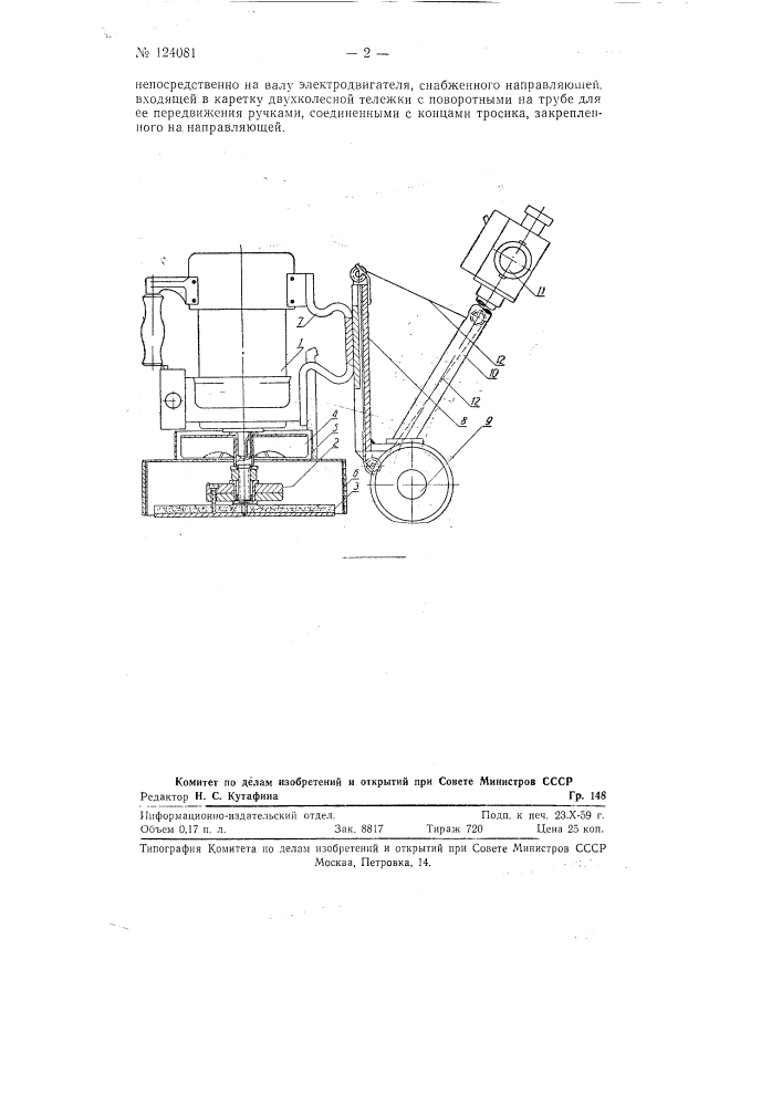 Шлифовально-натирочная машина для полов (патент 124081)