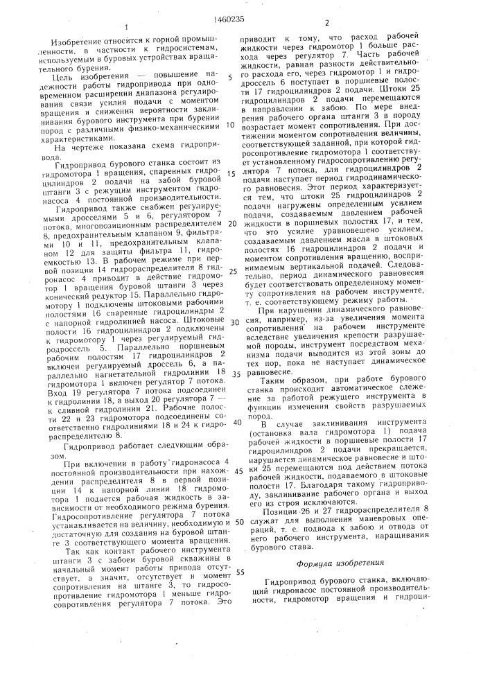 Гидропривод бурового станка (патент 1460235)