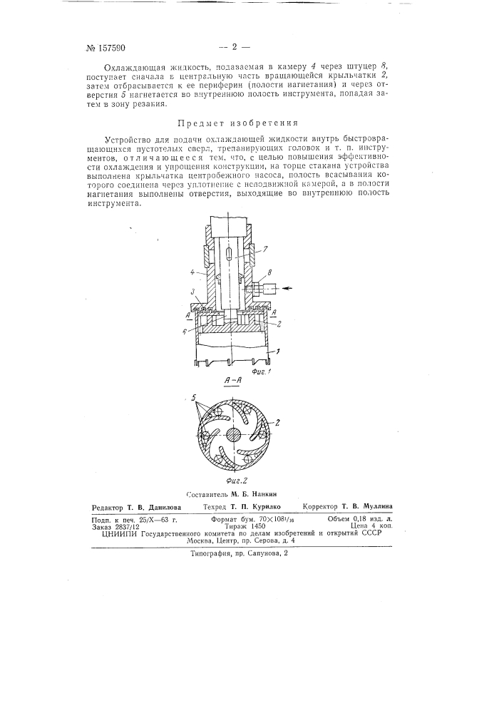 Патент ссср  157590 (патент 157590)