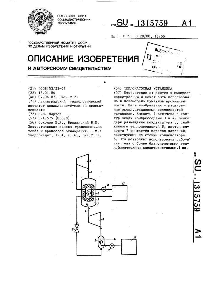 Теплонасосная установка (патент 1315759)