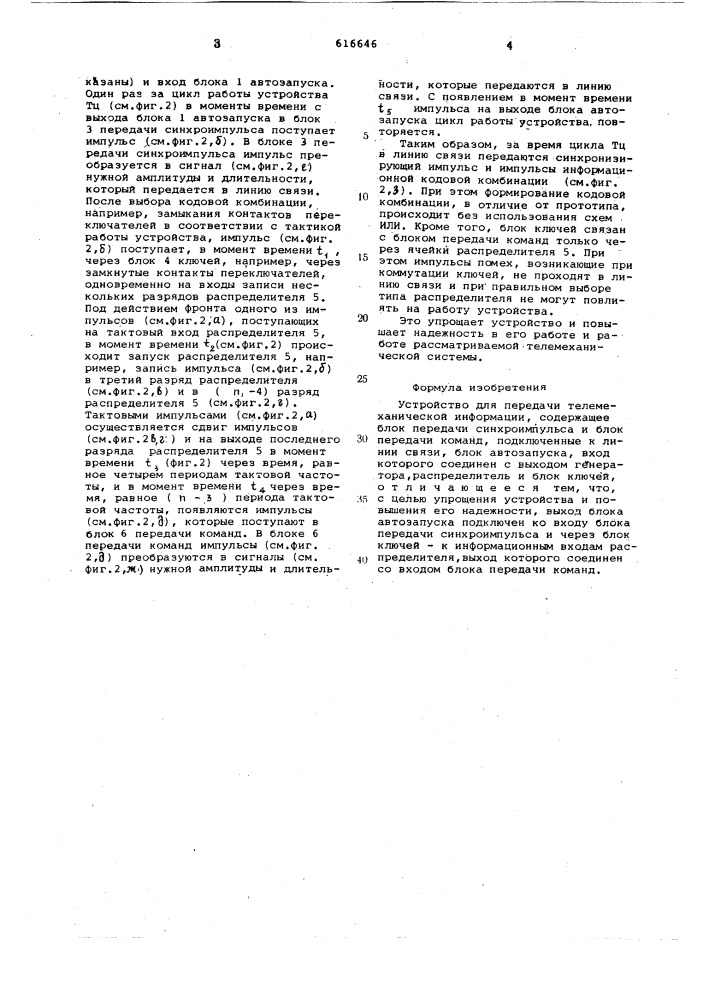 Устройство для передачи телемеханической информации (патент 616646)