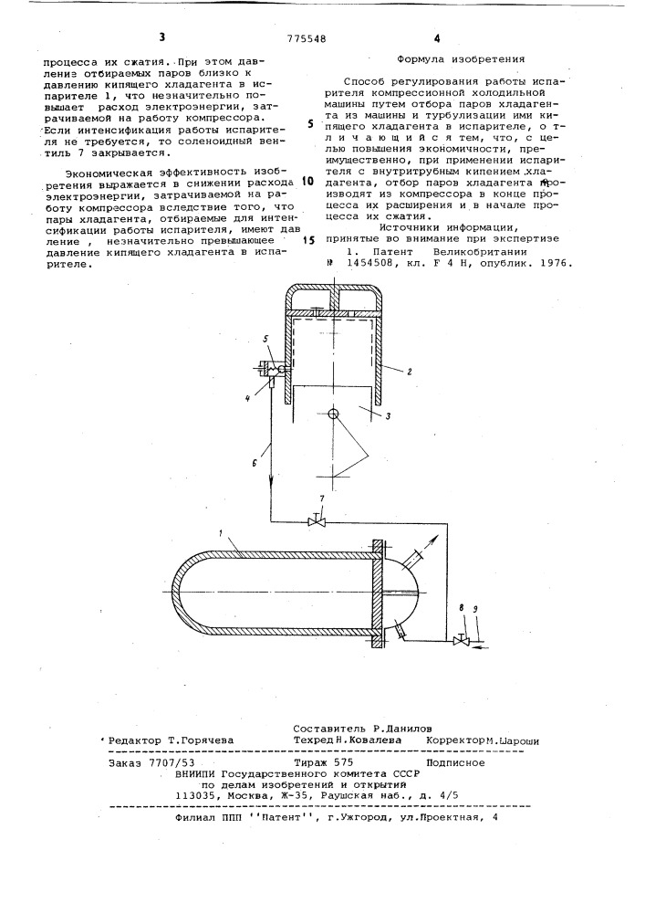 Способ регулирования работы испарителя компрессионной холодильной машины (патент 775548)