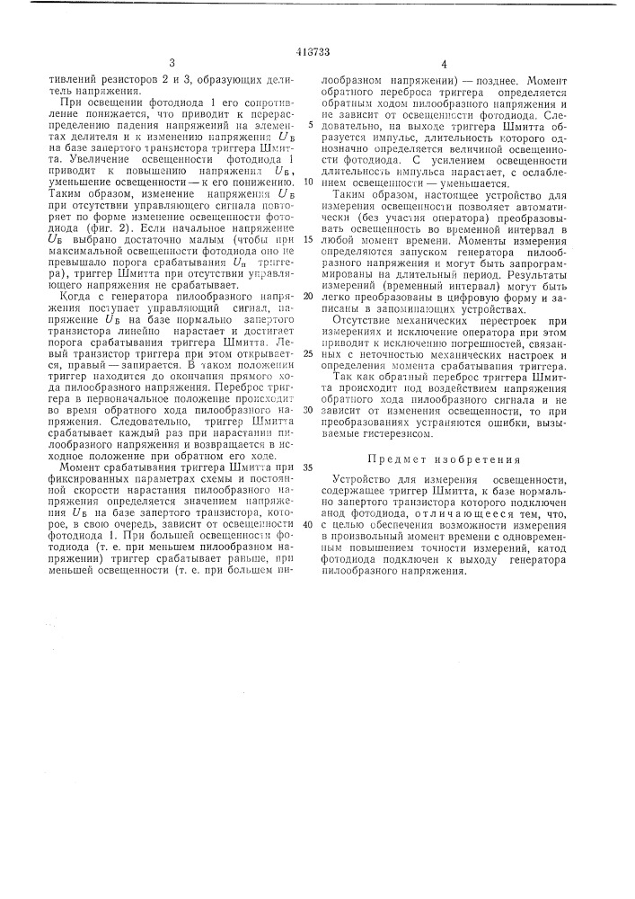 Патент ссср  418733 (патент 418733)