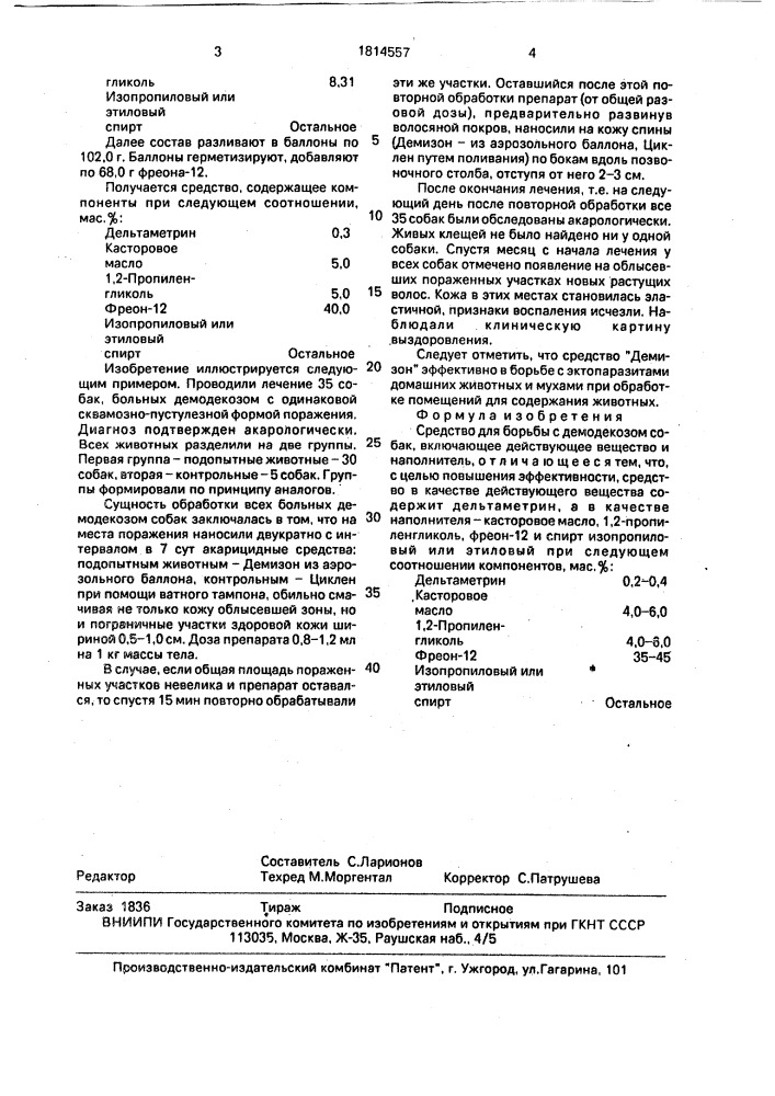 "средство "демизон" для борьбы с демодекозом собак" (патент 1814557)