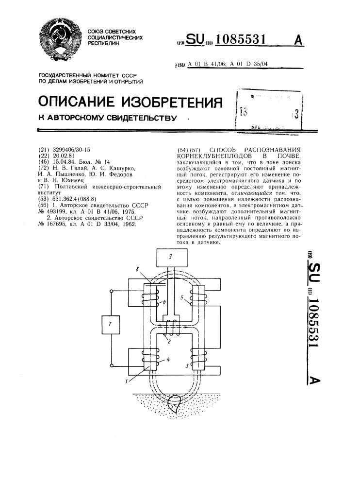 Способ распознавания корнеклубнеплодов в почве (патент 1085531)