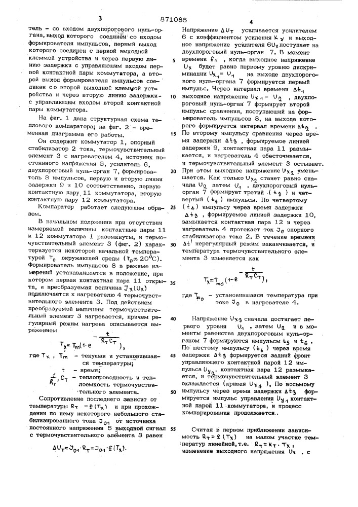 Тепловой компаратор переменного тока (патент 871085)