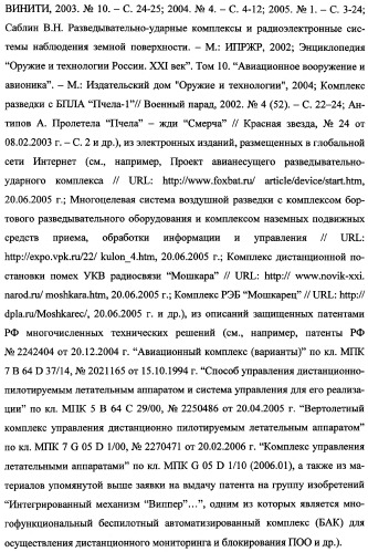 Исследовательский стенд-имитатор-тренажер &quot;моноблок&quot; подготовки, контроля, оценки и прогнозирования качества дистанционного мониторинга и блокирования потенциально опасных объектов, оснащенный механизмами интеллектуальной поддержки операторов (патент 2345421)