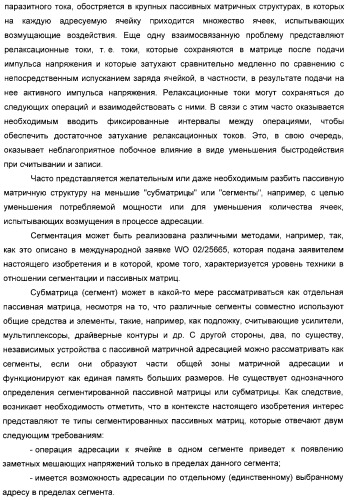 Способ уменьшения влияния мешающих напряжений в устройстве хранения данных, использующем пассивную матричную адресацию (патент 2320032)
