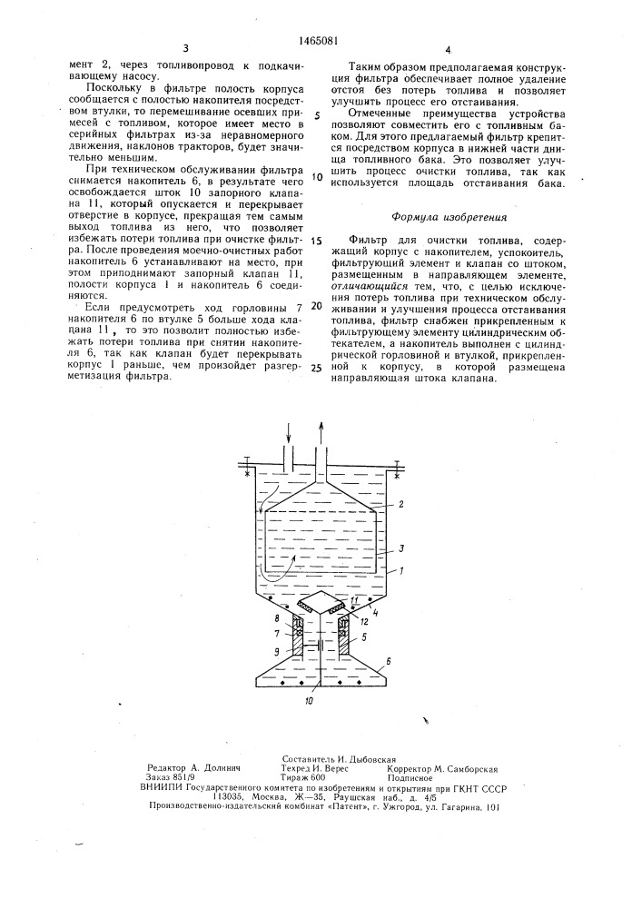 Фильтр для очистки топлива (патент 1465081)