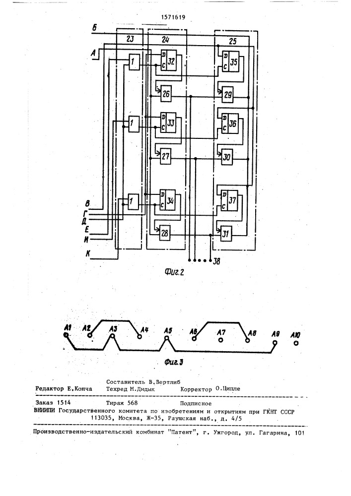 Устройство для контроля монтажных схем (патент 1571619)