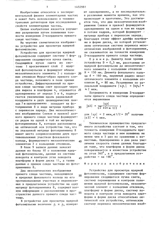 Устройство для просмотра ядерной фотоэмульсии (патент 1402981)