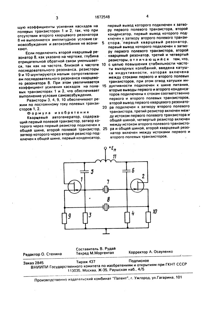 Кварцевый автогенератор (патент 1672548)