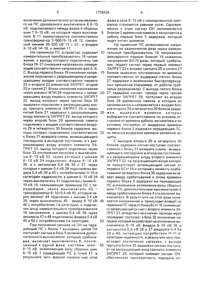Устройство противоаварийной автоматики энергосистемы для глубокого отключения нагрузки (патент 1739436)