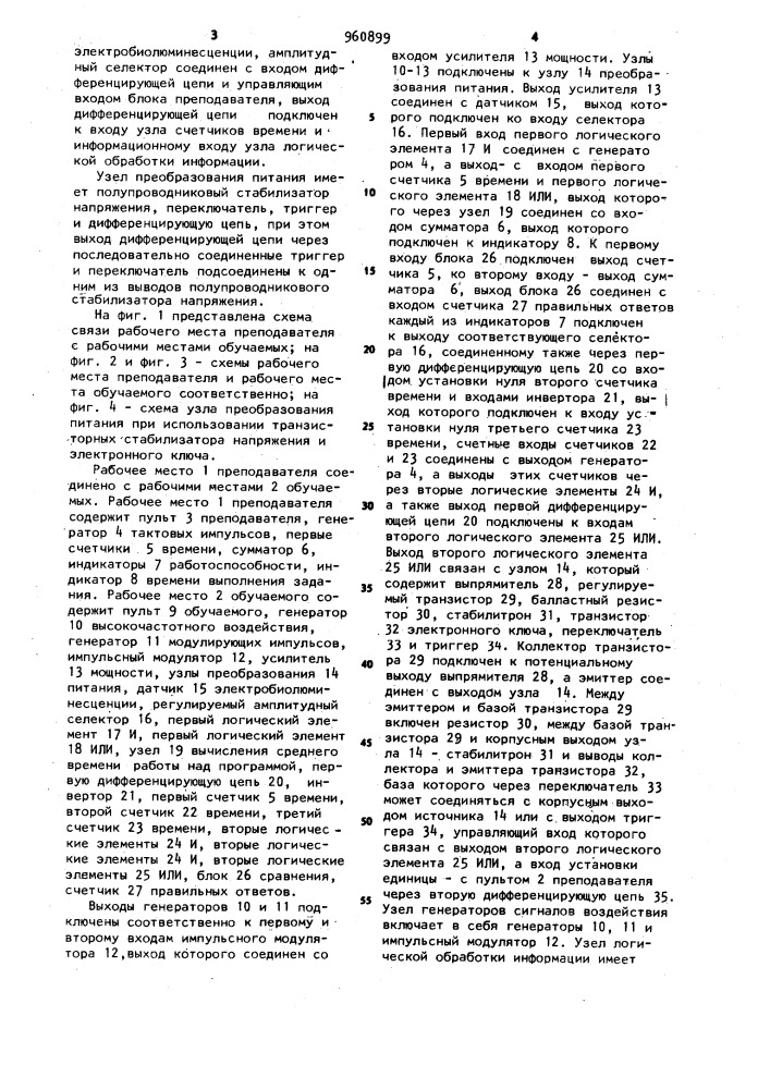 Обучающее устройство (патент 960899)