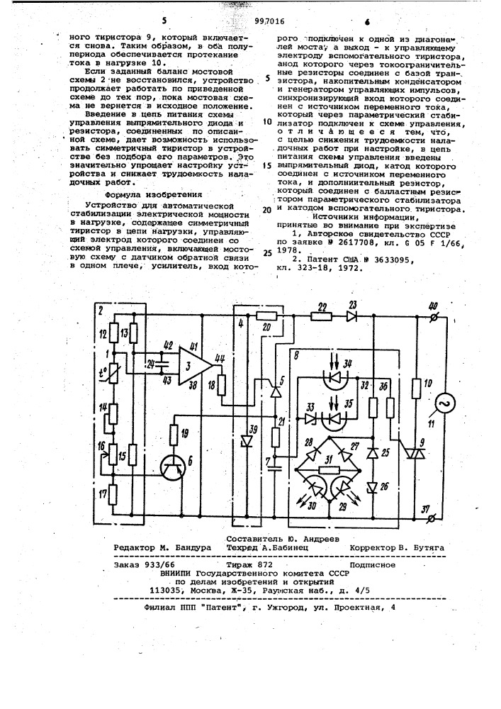 Устройство для автоматической стабилизации электрической мощности в нагрузке (патент 997016)