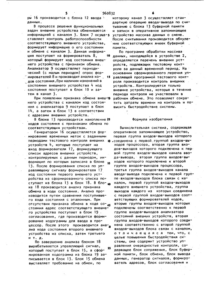 Вычислительная система (патент 960832)