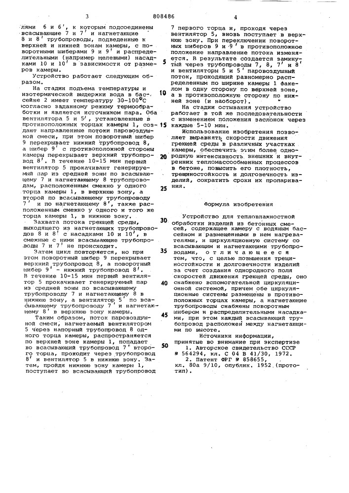 Устройство для тепловлажностнойобработки изделий из бетонныхсмесей (патент 808486)