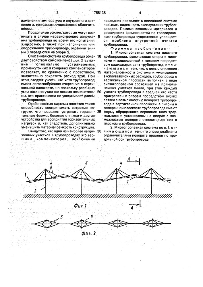 Многопролетная система висячего трубопровода (патент 1758138)