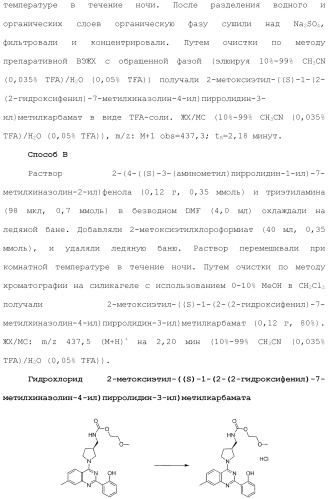 Хиназолины, полезные в качестве модуляторов ионных каналов (патент 2440991)