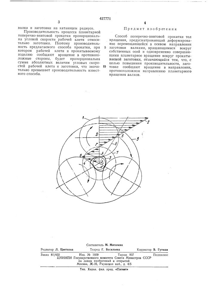 Способ поперечно-винтовой прокатки тел вращения (патент 427771)