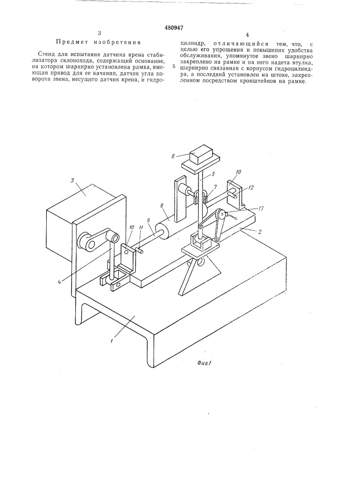 Стенд для испытания датчика крена стабилизатора склонохода (патент 480947)