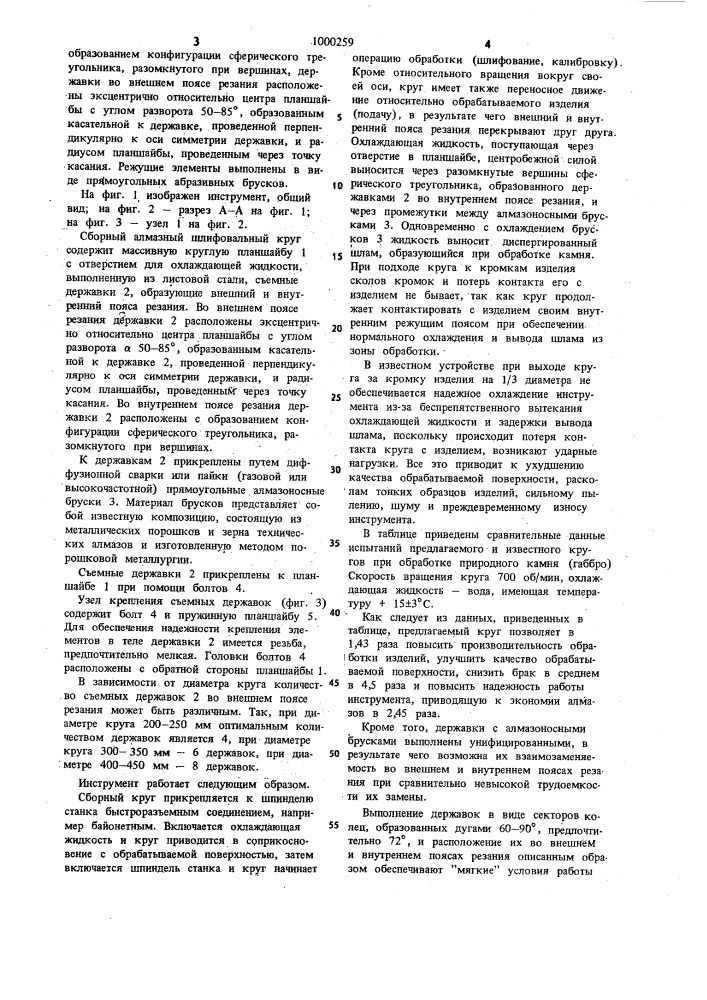 Сборный абразивный инструмент (патент 1000259)