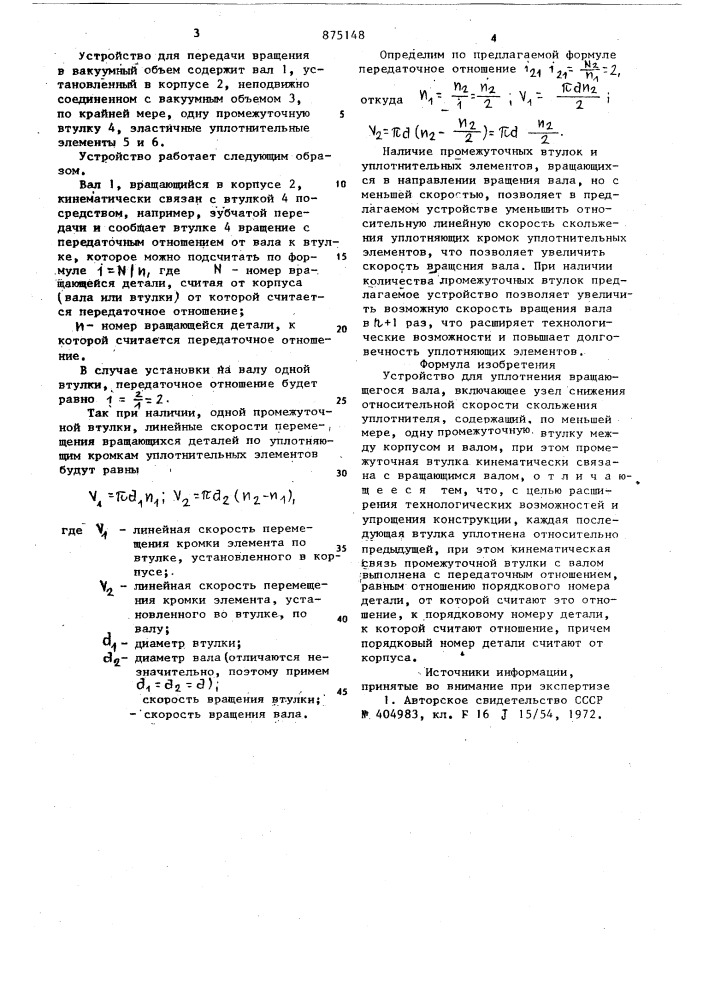 Устройство для уплотнения вращающегося вала (патент 875148)