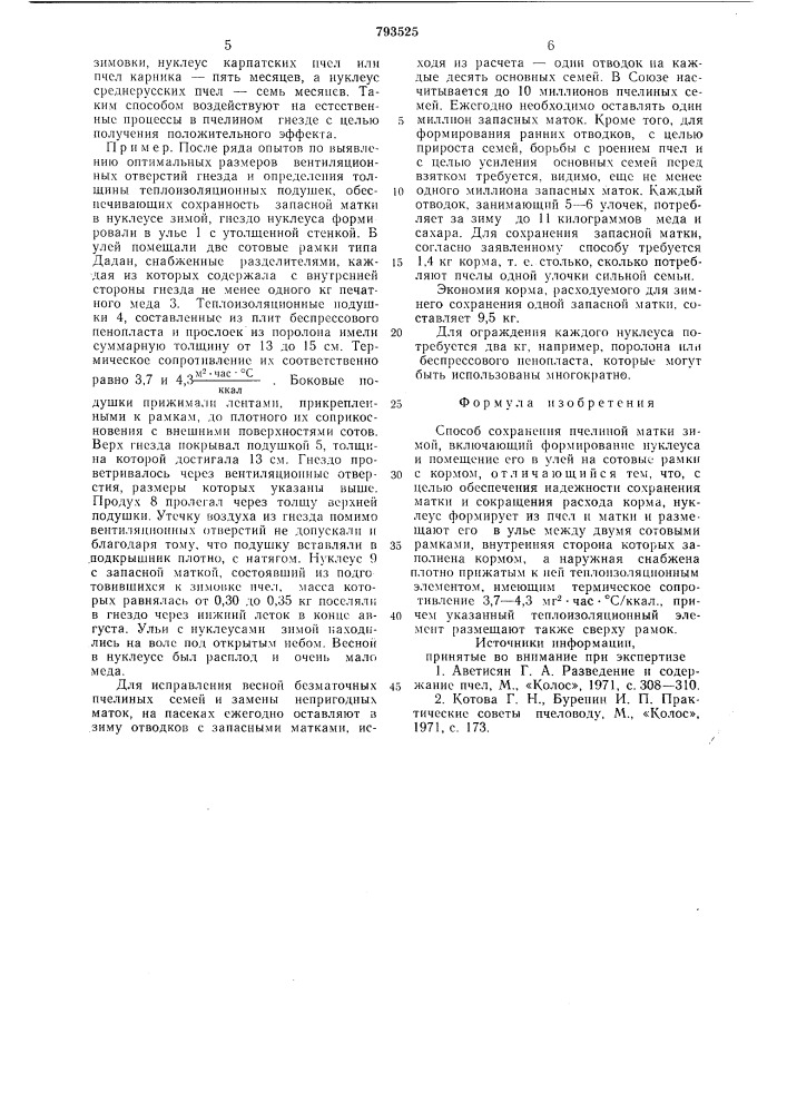 Способ сохранения пчелинойматки зимой (патент 793525)