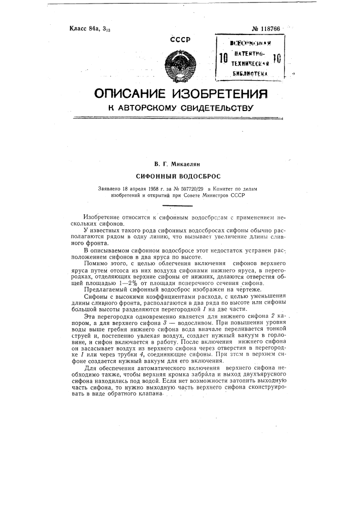 Сифонный водосброс (патент 118766)