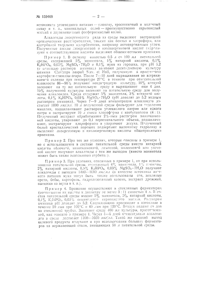 Тмки италиа» (италия)действительные изобретатели эрнст борис чейн, тоноло антонио н бонино чезаре (патент 159469)