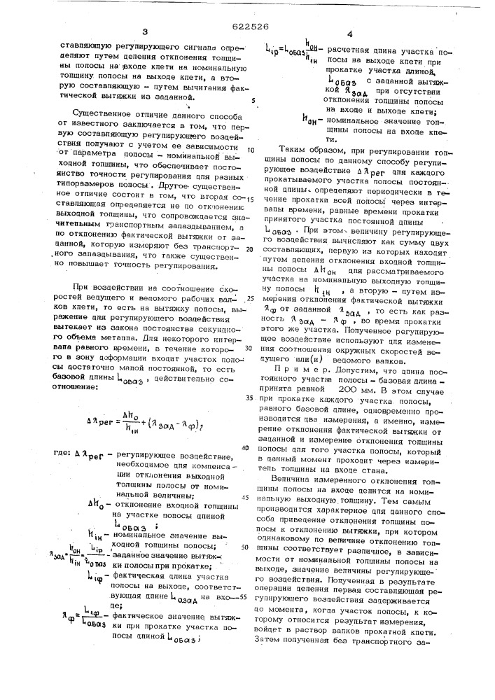 Способ автоматического регулирования толщины полосы (патент 622526)