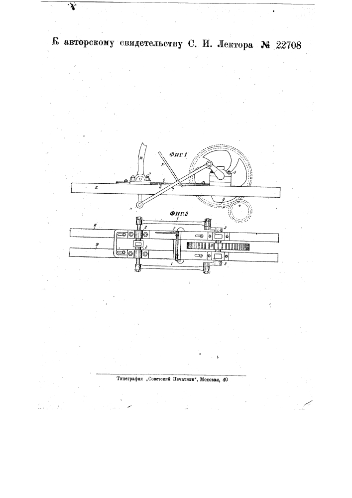 Приспособление для выведения из сцепления ведущей шестерни и дрезины при движении по уклону (патент 22708)