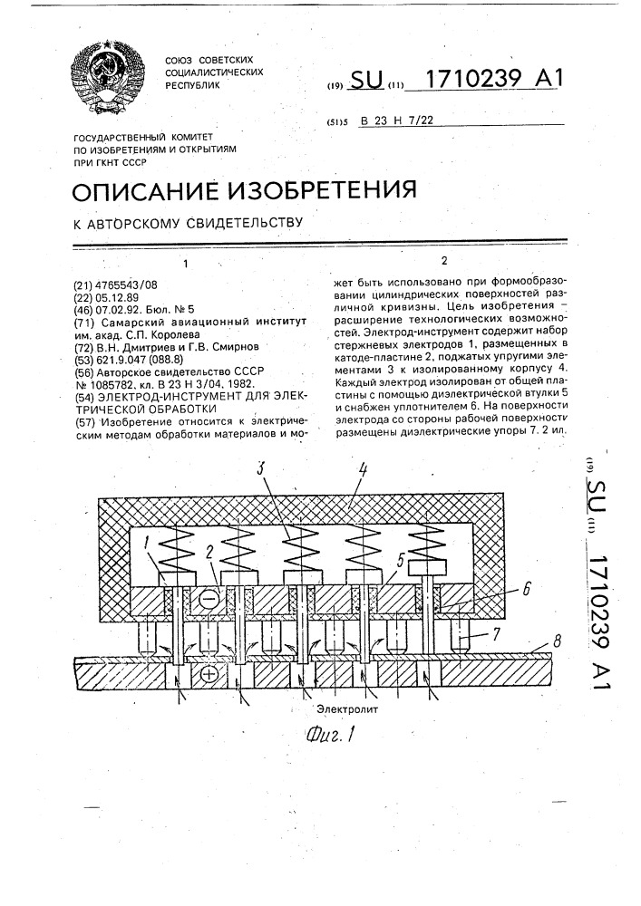 Электрод-инструмент для электрической обработки (патент 1710239)