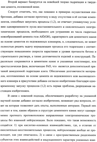 Добавка к цементу, смеси на его основе и способ ее получения (варианты) (патент 2441853)