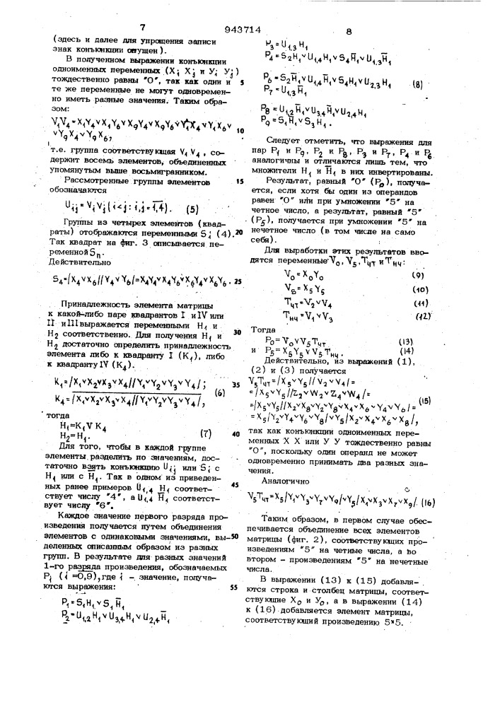 Матричное устройство умножения по моd п (патент 943714)