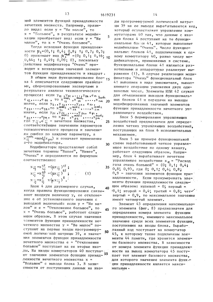 Система адаптивного управления технологическими процессами (патент 1619231)