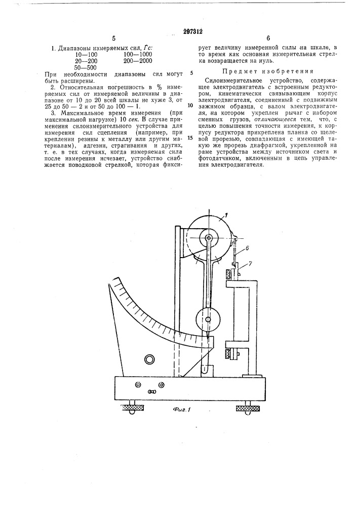 Шентно-техшнеийайбиблиотека (патент 297312)