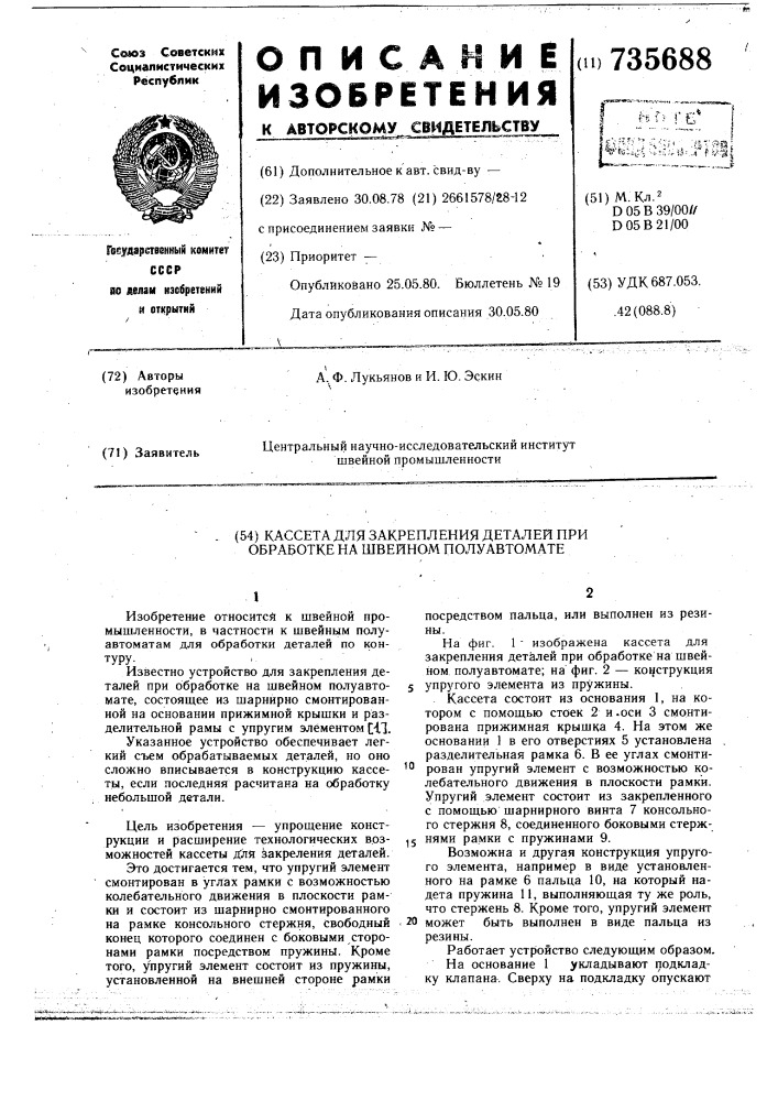 Кассета для закрепления деталей при обработке на швейном полуавтомате (патент 735688)