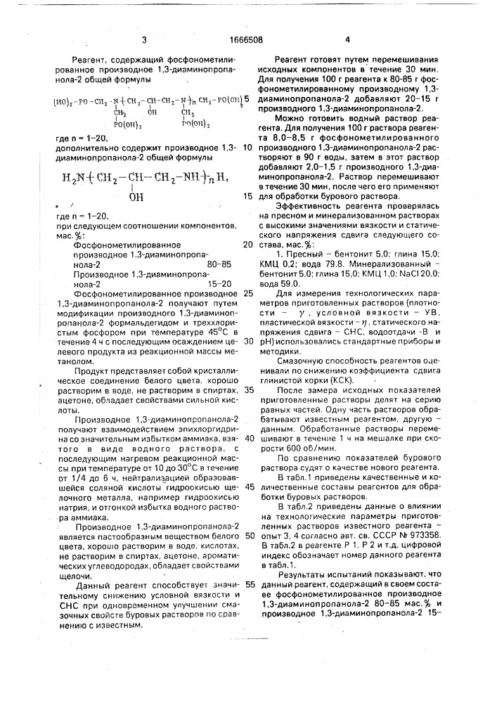 Реагент для обработки глинистых буровых растворов (патент 1666508)