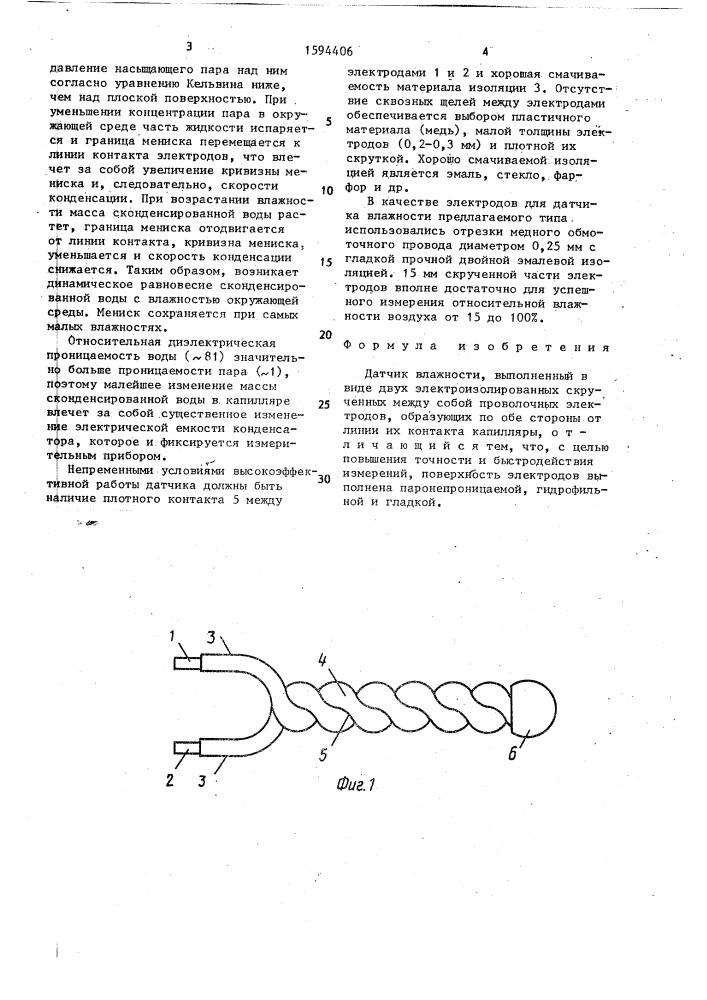 Датчик влажности (патент 1594406)