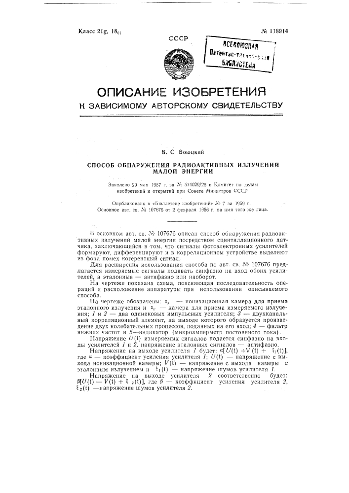 Способ обнаружения радиоактивных излучений малой энергии (патент 118914)