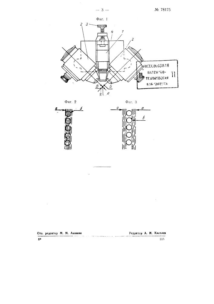 Способ наводки на фокус микроскопа фотоэлектрической машины для чтения слепыми (патент 78175)