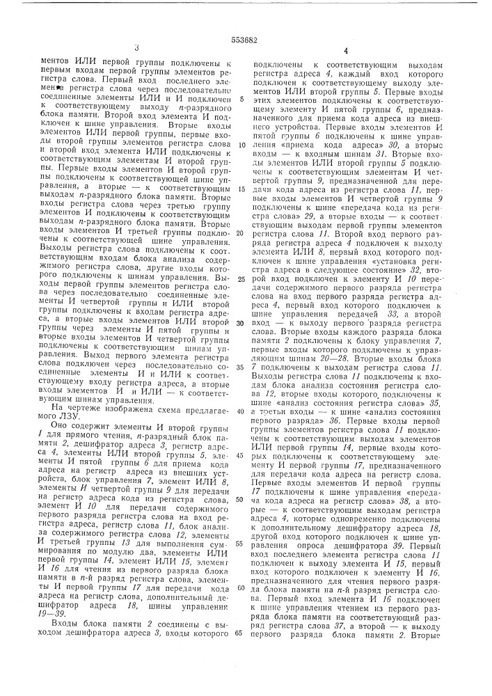 Логическое запоминающее устройство (патент 553682)